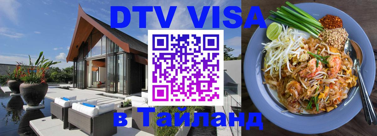 Цены на DTV визу в Таиланд — пакеты услуг, достаточно даже паспорта - 03.10.2025 
